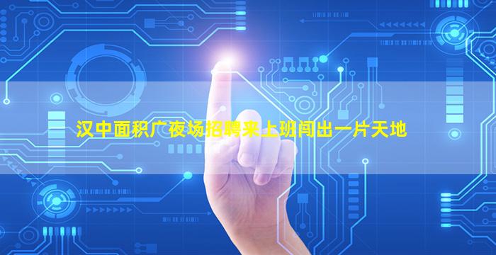 贺州夜场招聘